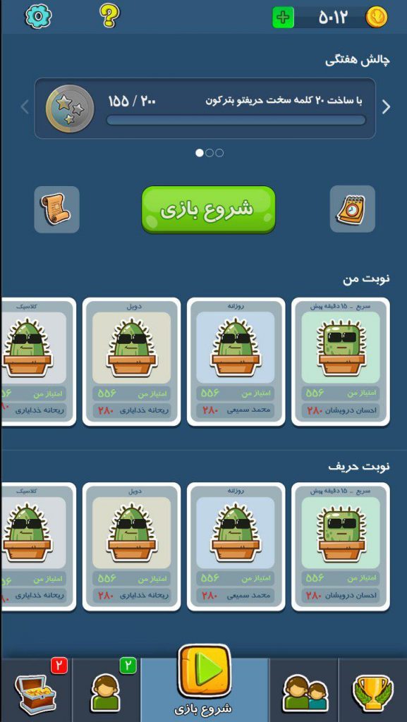 بازی جدید «کاکتوس»