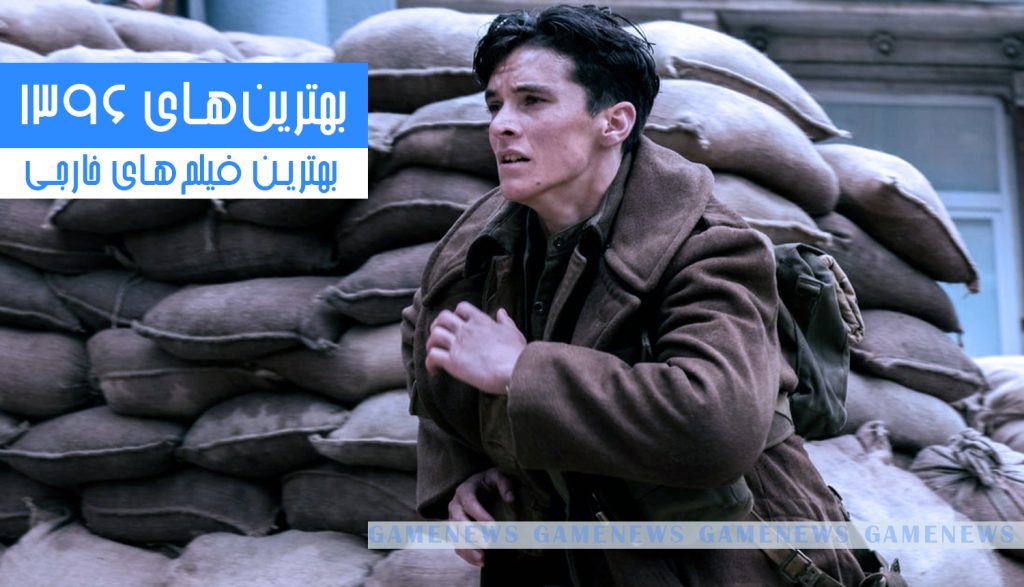 بهترین فیلمهای خارجی سال 1396