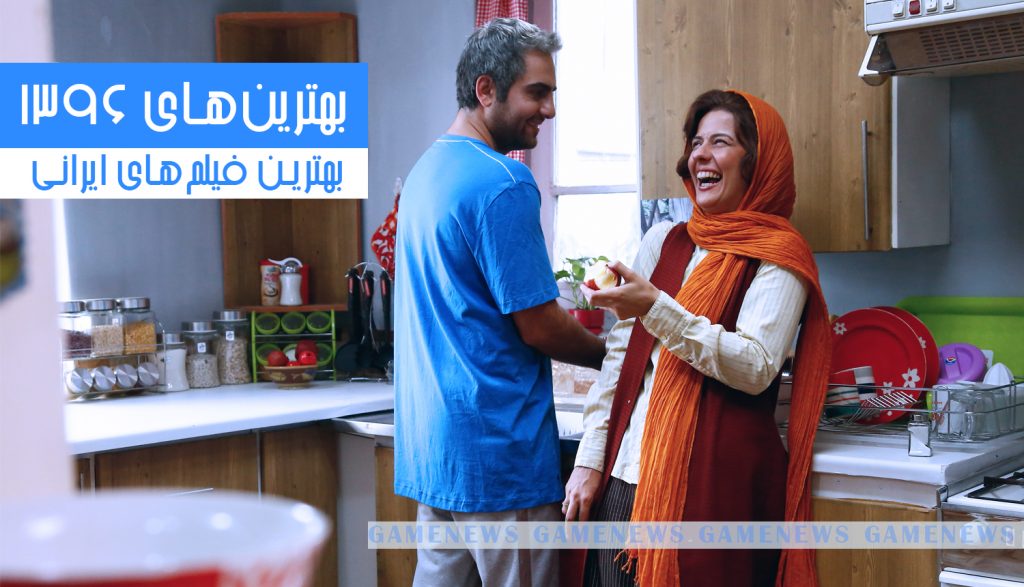 بهترین فیلمهای ایرانی سال 1396