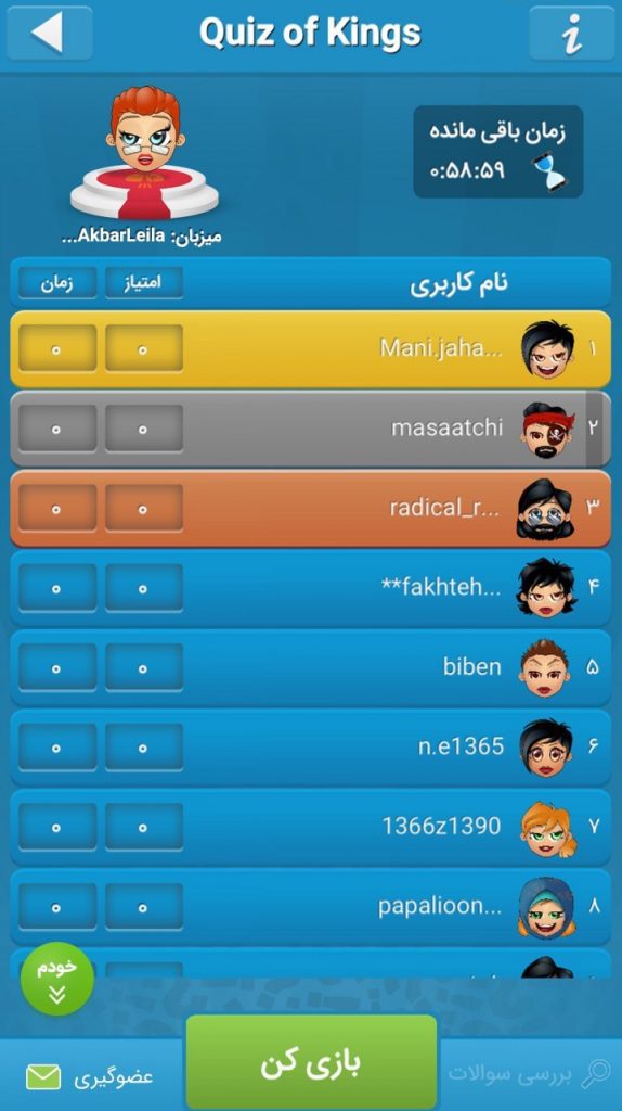 کوییز آو کینگز