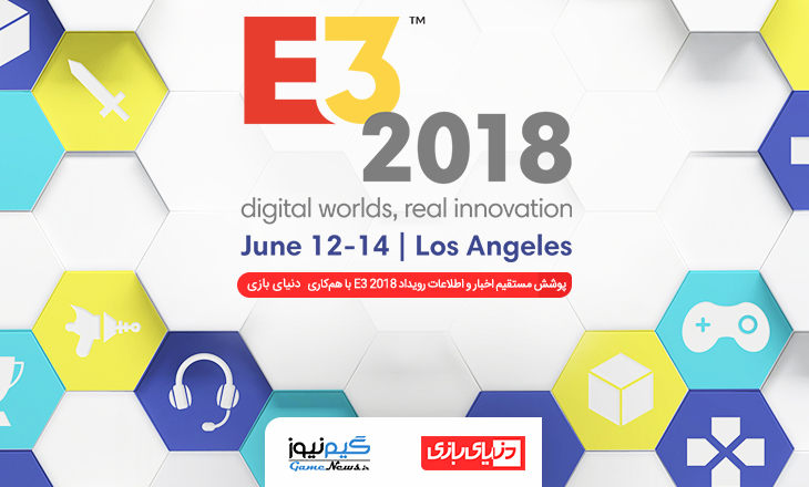 پوشش E3 2018