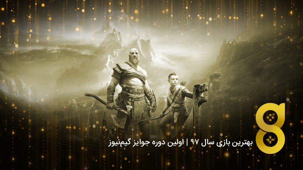 بهترین بازی سال 97