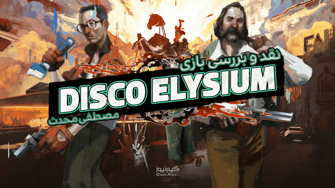 بررسی بازی Disco Elysium