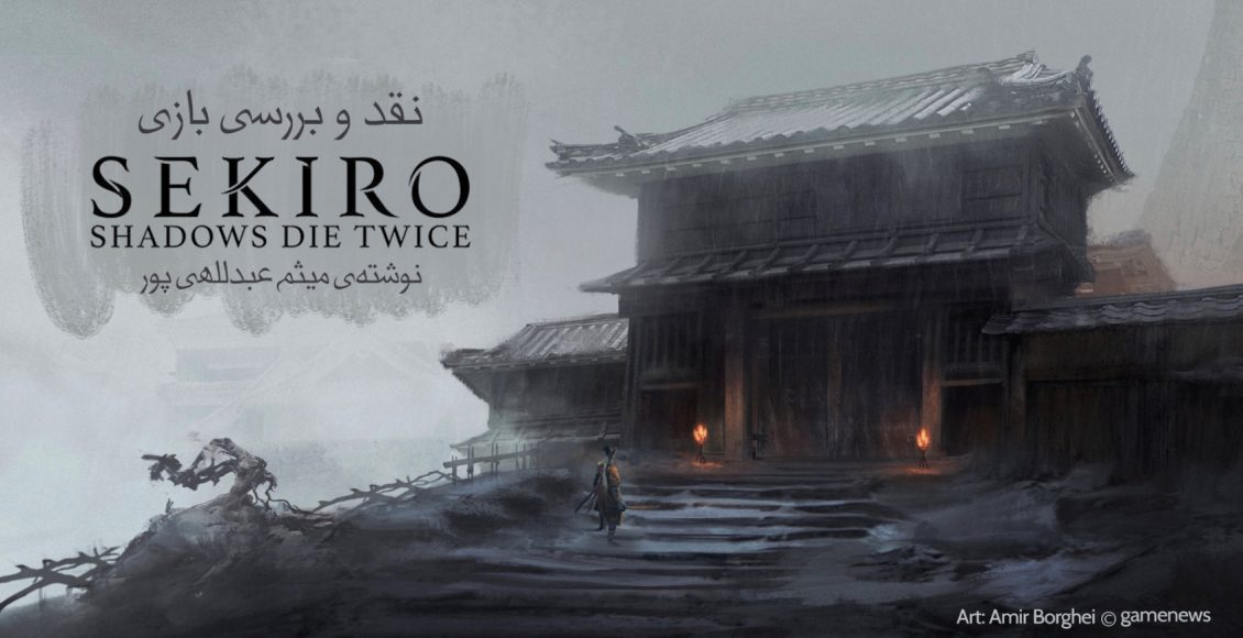 نقد و بررسی بازی Sekiro