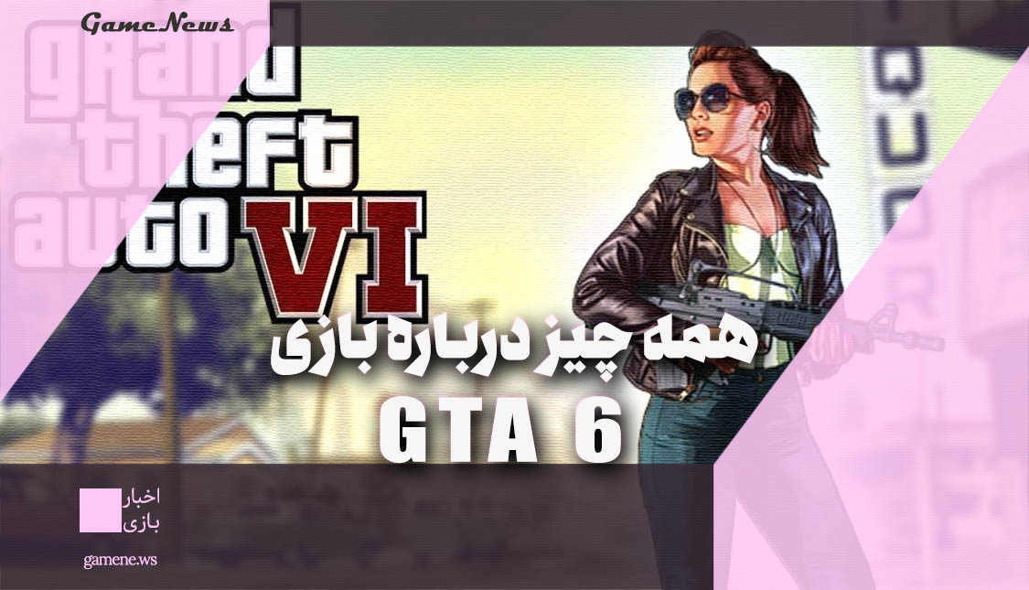 بازی GTA 6