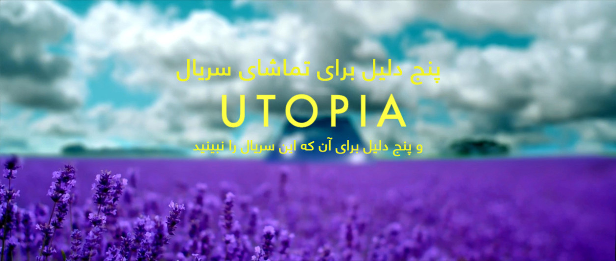 سریال Utopia