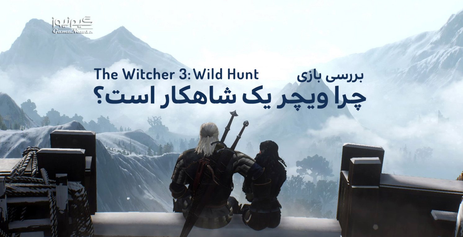 بررسی بازی Witcher 3: Wild Hunt