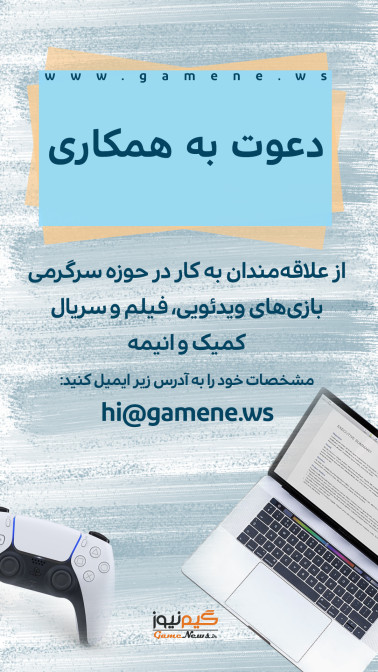 دعوت به همکاری