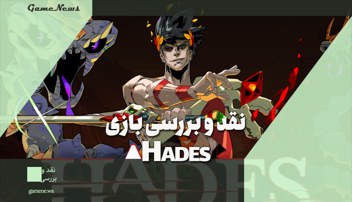 نقد بررسی بازی Hades