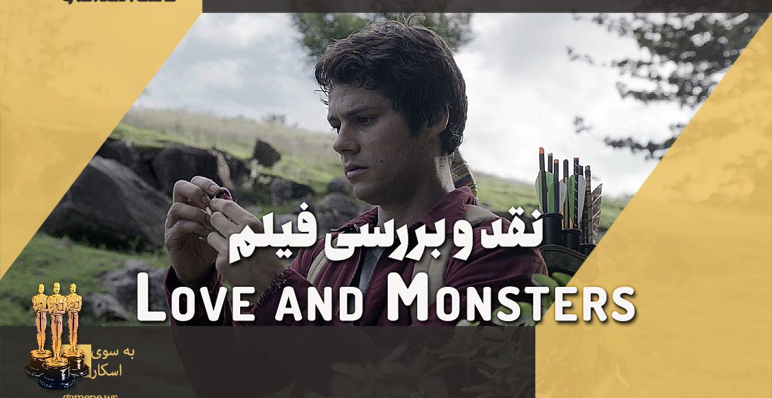 نقد و بررسی فیلم Love and Monsters نامزد جایزه اسکار 2021