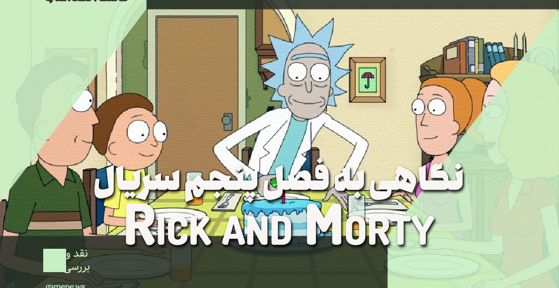 بررسی فصل پنج سریال ریک و مورتی Rick and Morty