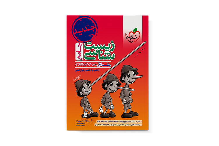 زیست جامع خیلی سبز