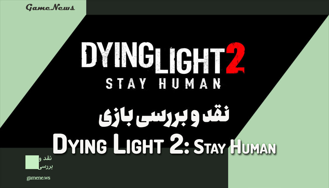 نقد بازی Dying Light 2 گیم نیوز