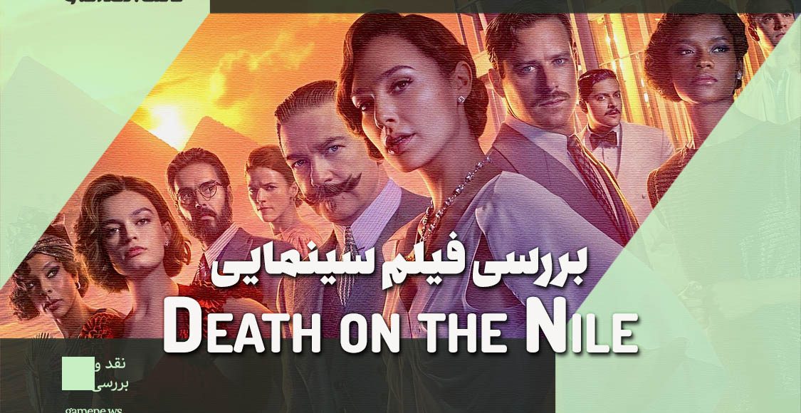 فیلم Death On the Nile