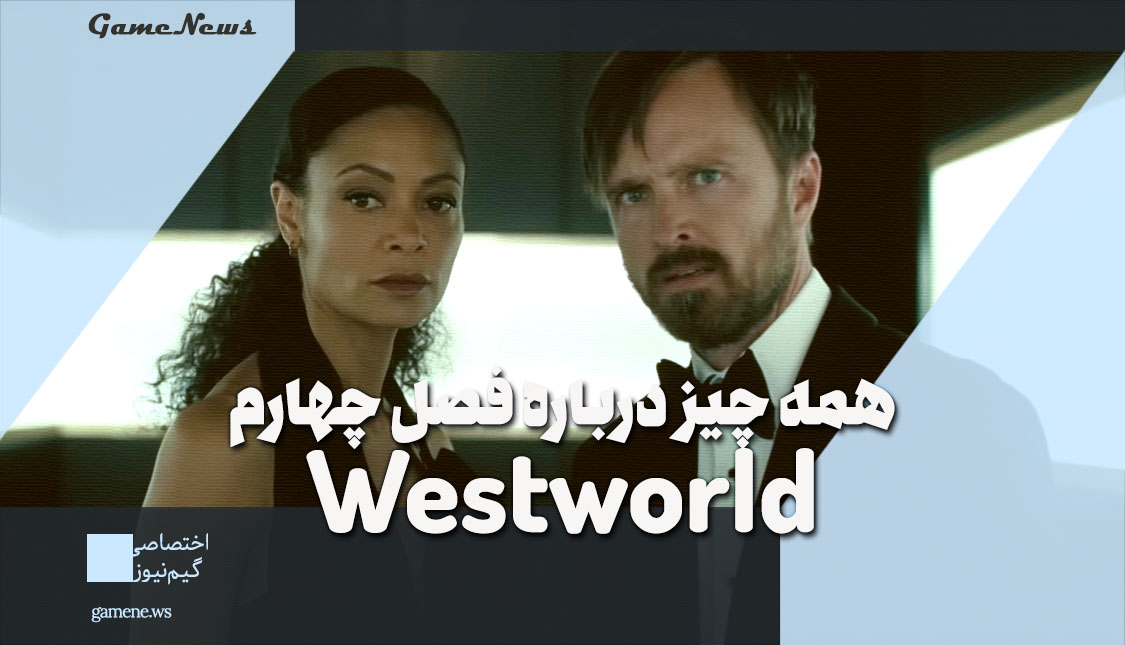 همه چیز درباره فصل چهارم سریال Westworld