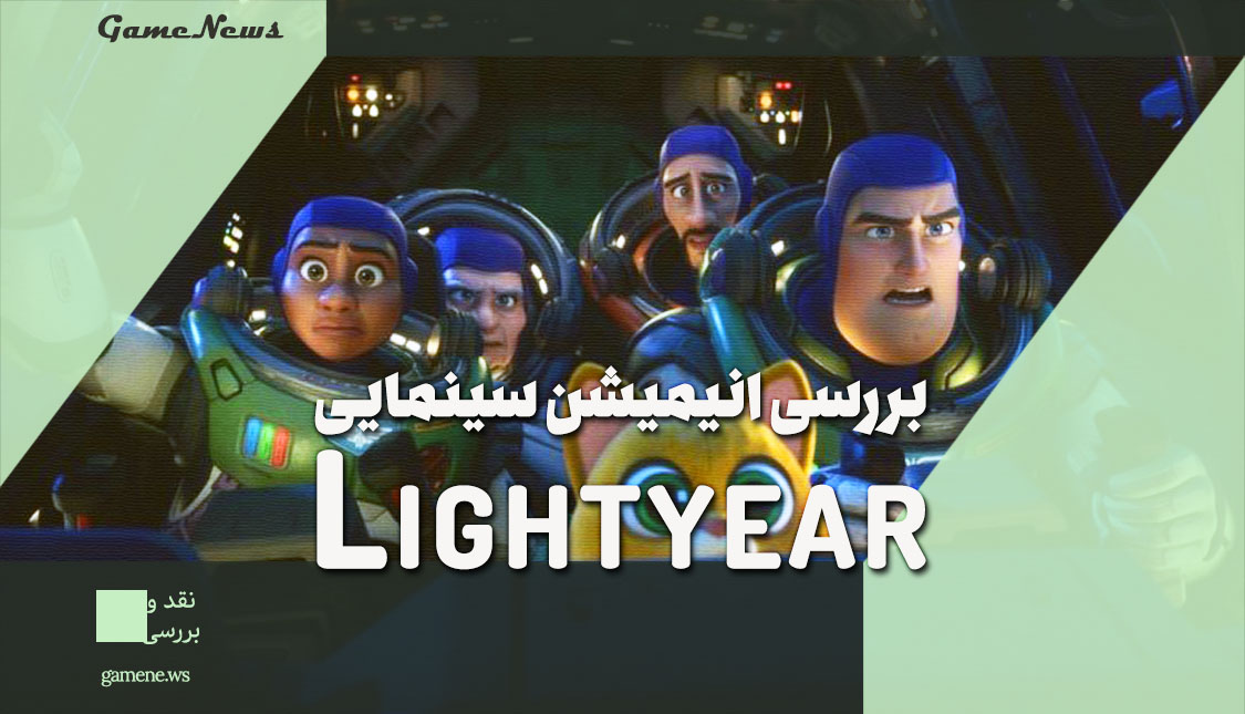 نقد انیمیشن Lightyear