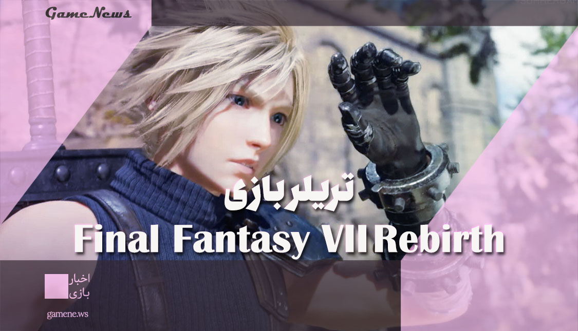 بازی Final Fantasy 7 Rebirth
