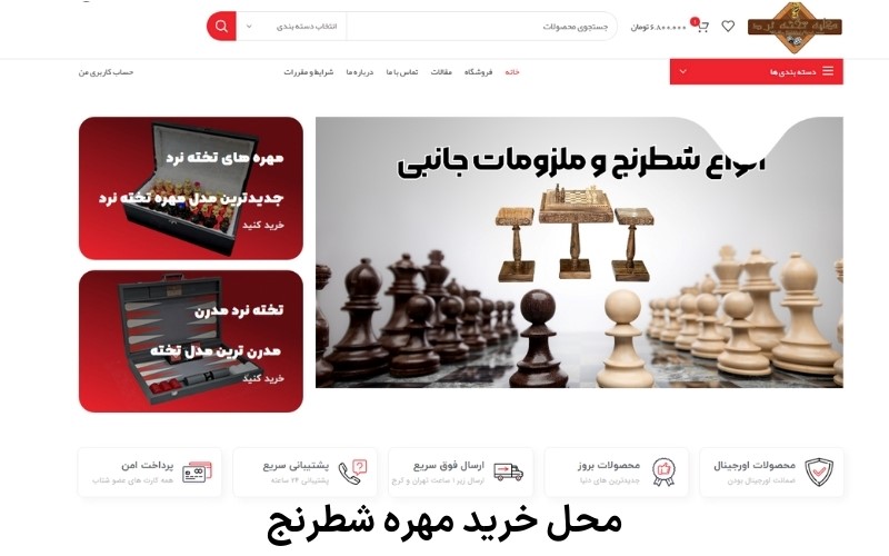 محل خرید مهره شطرنج