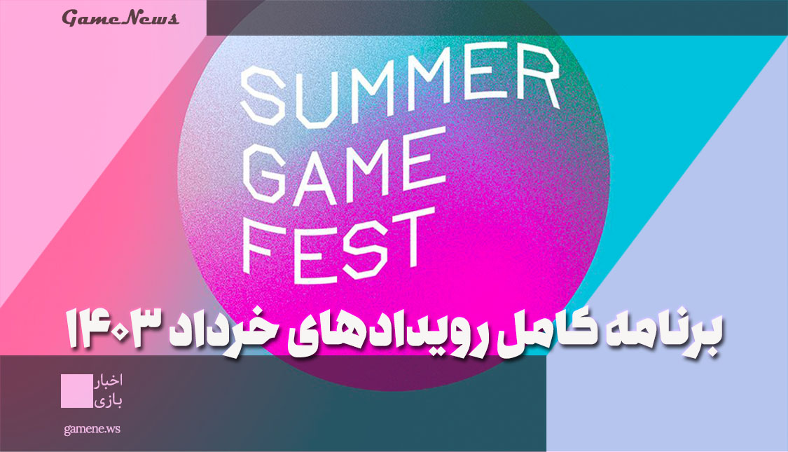 برنامه کامل رویدادهای صنعت بازی در خرداد 1403