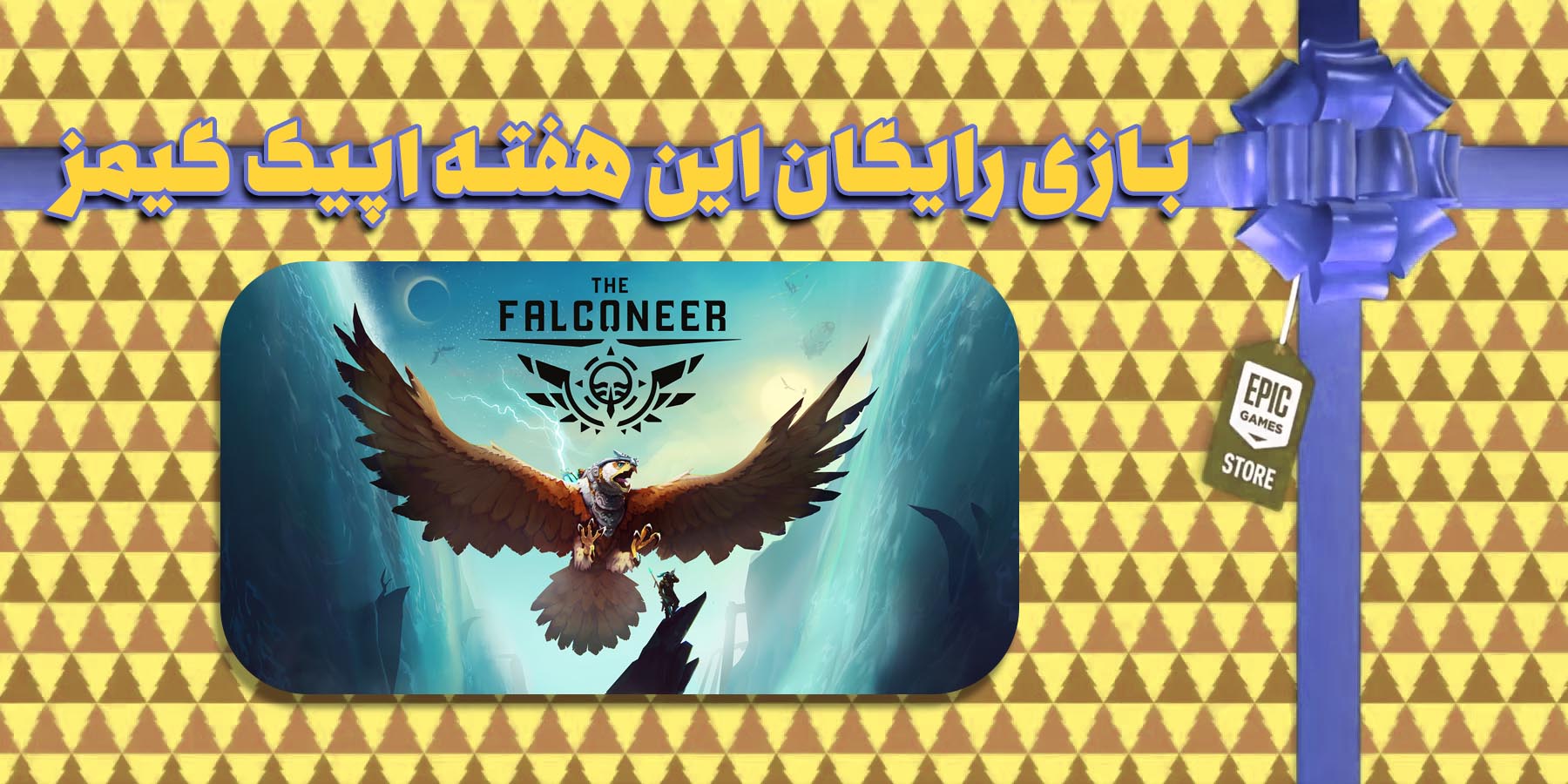 بازی رایگان اپیک گیمز استور در هفته جاری – 16 تیر 1403