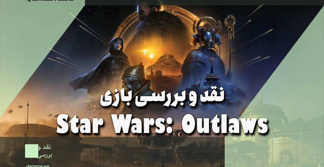 نقد و بررسی بازی Star Wars: Outlaws