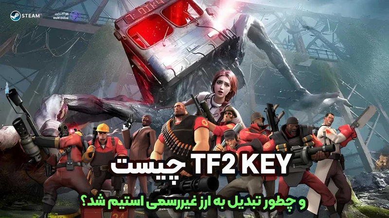 TF2 Key چیست و چطور تبدیل به ارز غیررسمی استیم شد؟