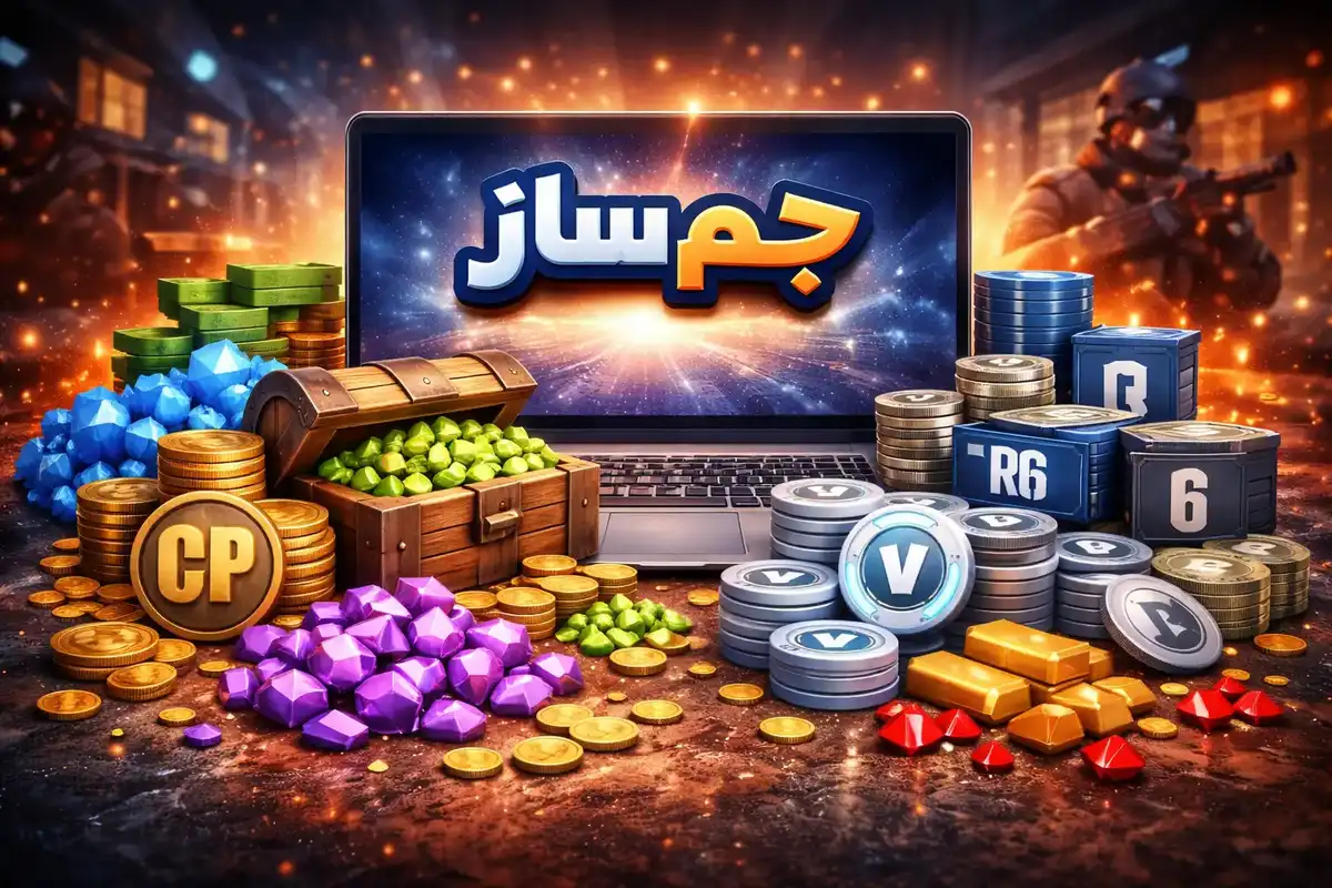 معرفی سایت جم ساز؛ انتخابی مطمئن برای خرید جم و سی‌پی