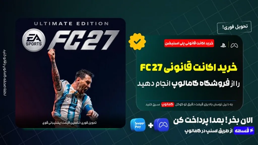 اهمیت انتخاب فروشگاه معتبر برای خرید اکانت FC 27